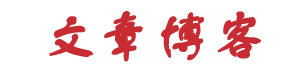 闻探